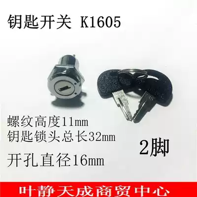 Key switch power lock control switch metal key switch 735 switch drilling 16mm 2 feet