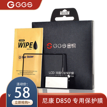 GGS fourth generation Nikon D850 D6 5 4 D810 D750 Diamond screen SLR camera film glass protective screen