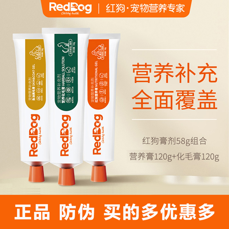 Red Dog Pet Paste Mask Cat Dog Spots Spots Ball Enhance Immune Inner Liquid Supplement Nutrition
