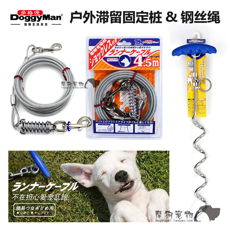 Japan Dogman dog outdoor fixed pile wire rope bolt dog traction rope pet stranded bolt dog pile