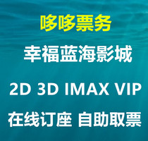  Happy Blue Ocean Cinema Movie tickets Suzhou Suqian Shanghai Beijing Nanjing Chengdu Wuhan Yangzhou Nantong Changzhou