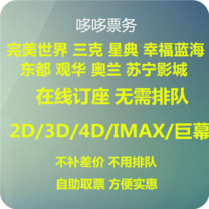 Beijing Perfect World Three Stars Ceremony Happiness Blue Ocean China Film Orlando Dongdu Guanhua Suning Studios Movie Tickets