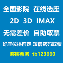  Movie Tickets Beijing CGV Wanda Land Vientiane UME Jinyi Lumiere Zhongying Yaolai Belle Palace Discount tickets