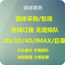  Movie ticket exchange card Enterprise Trade union custom welfare group purchase private movie tickets