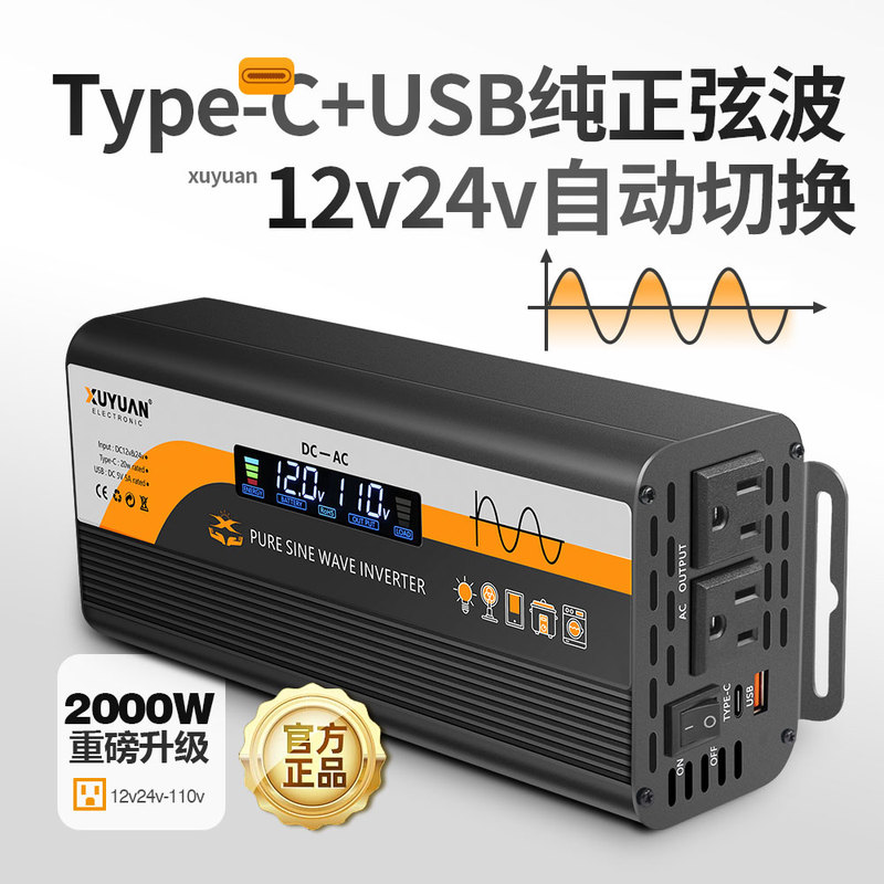 Genuine Xuyuan Pure Sine Wave Inverter 12V24V to 110V Car Power Converter 2000W Rv