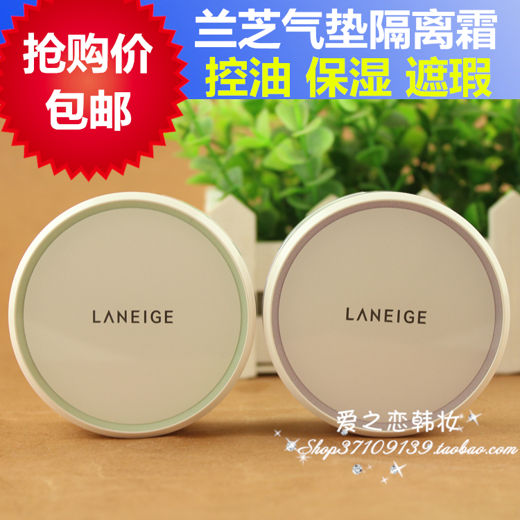 韩国 兰芝雪纱丝柔隔离霜气垫 遮瑕 均衡肤色提亮 妆前乳控油隔离
