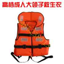 High-grade large collar life jacket adult fishing life jacket marine passenger life jacket rafting outdoor surf water skiing