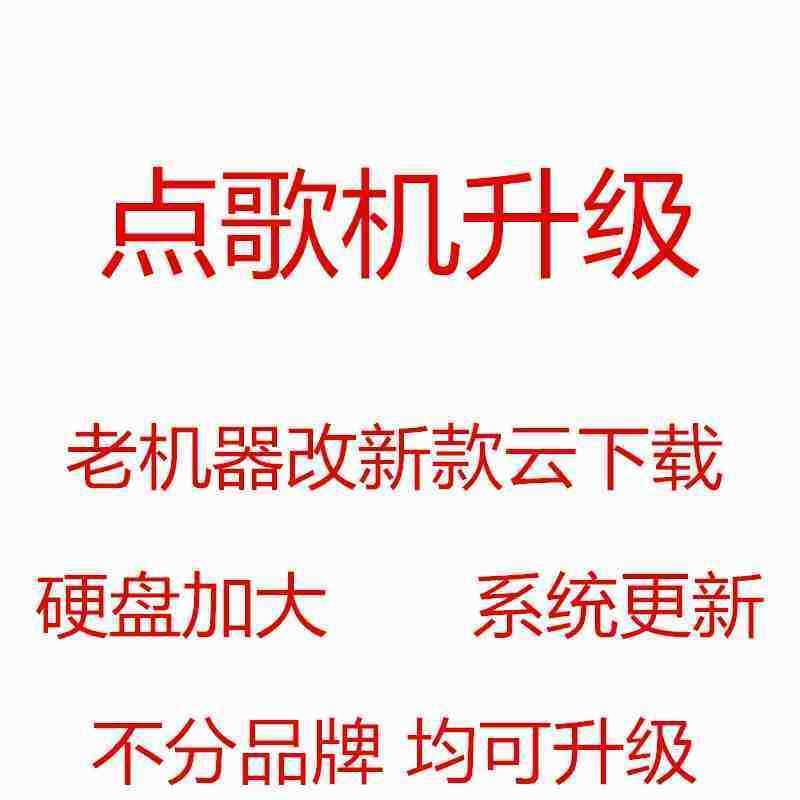 Song library hard disk system upgrade production boot disk song library disk