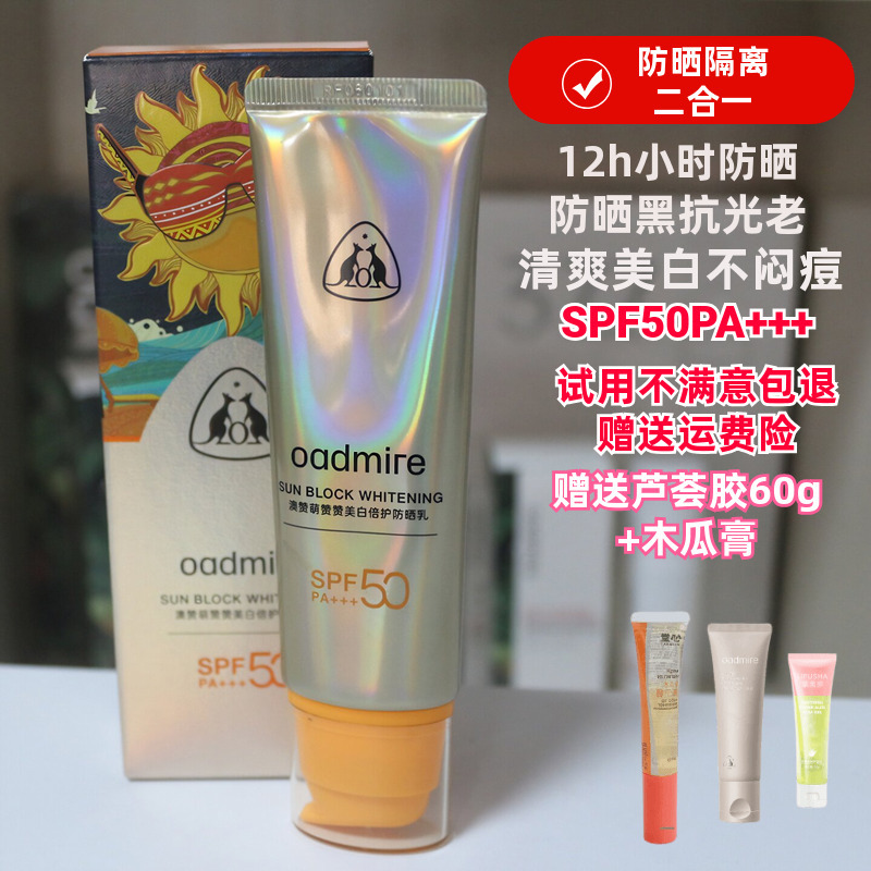 Aozan Little Rainbow Whitening Sunscreen Lotion for Men and Women, Facial and Whole Body Uv Protection Isolation Cream, Waterproof and Sweatproof Spf50
