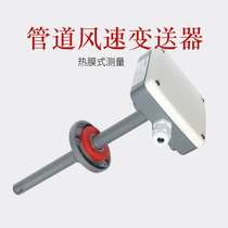 RS485 PIPE WIND SPEED SENSOR TRANSMITTER AIR VOLUME ANEMOMETER 4-20MA CURRENT 0-10V VOLTAGE