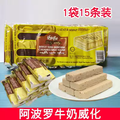 Malaysia imported snacks Apollo milk coated wafer biscuits 150g 80 after childhood classic food