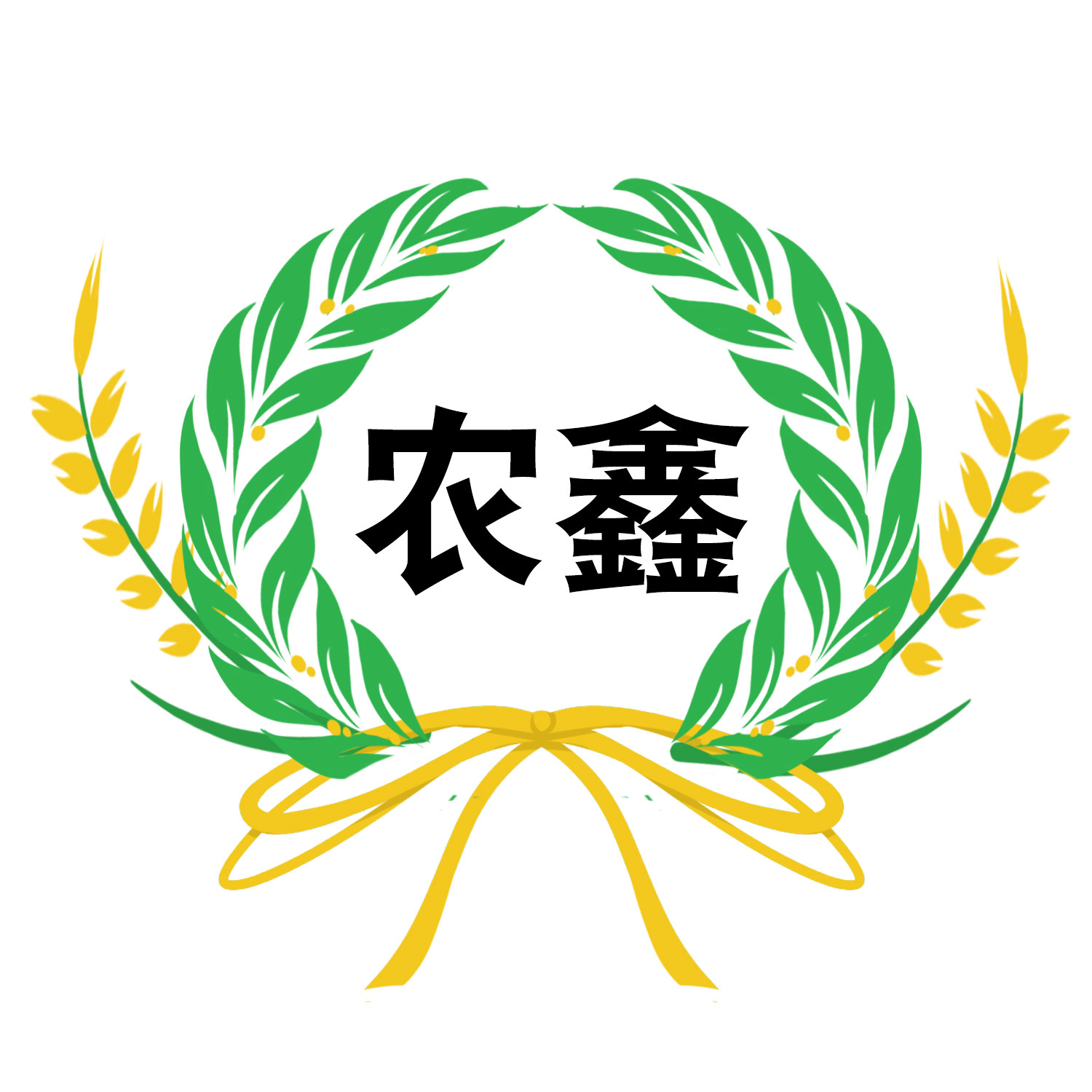 农鑫农资店的LOGO