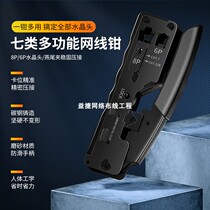 Category 6 Super Category 7 network cable special crystal head crimping pliers CAT7 Category 7 with dovetail crimping tool 6P8P