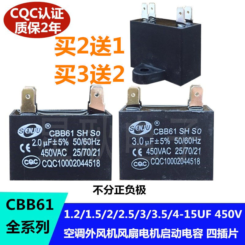 CBB61 air conditioning ventilator capacitor 1-5UF Applicable Haier beauty Zhigao Panasonic external ventilator external engine start capacitor