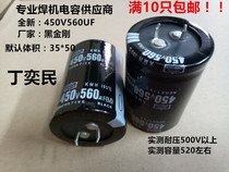 New Black Diamond electrolytic capacitor 450V560UF 400V560UF 35*50 electric welding machine special capacitor
