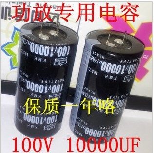 Boutique fever electrolytic capacitor 10000UF100V power amplifier filtering capacitor 100V10000UF capacitor