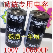 Fine fever electrolytic capacitor 10000UF100V power amplifier filter capacitor 100V10000UF capacitor
