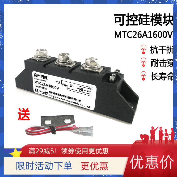 Thyristor Semiconductor Control Rectifier MTC26A1600V Thyristor Semiconductor Control Rectifier Module MTC26-16 MTC26A Thyristor