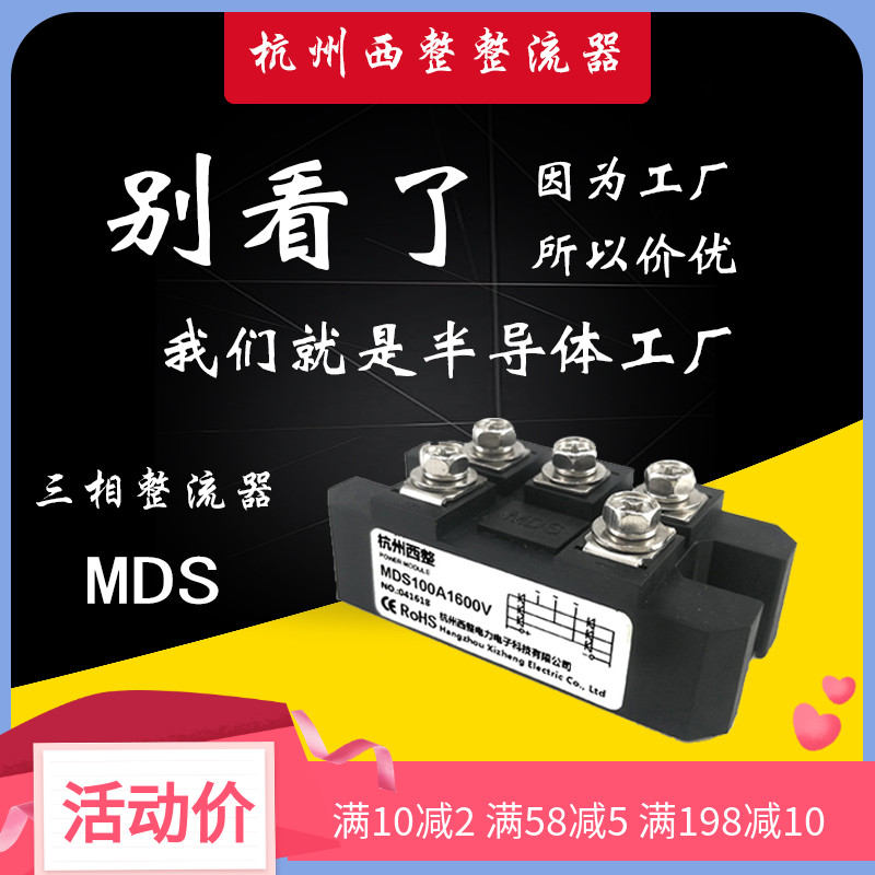 Three-phase rectifier bridge MDS30A 50A 75A MDS100A1600V Module bridge stack MDS300A-16 200A