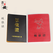 (Bodhi Buddha) Religious supplies Buddhist supplies Taiwan version of the conversion certificate