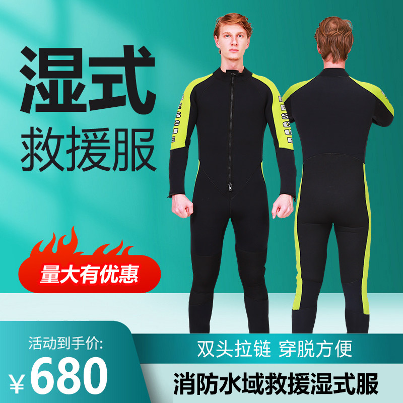 Waters Rescue wet suit Firefighters wet waters Rescue protective clothing NRS wet suit