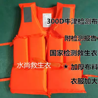Great Oxford Life Jacket Adult Life Jacket High quality Oxford 300D Life Jacket Work Vest Test Life Jacket