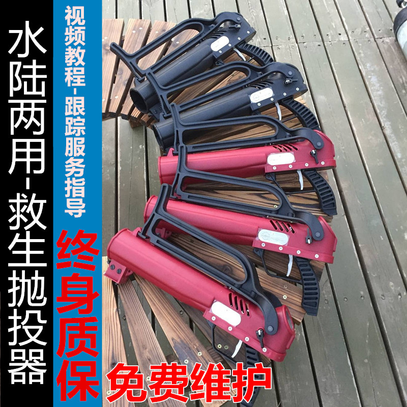 American Rescue Throwing Rope American Lifesaving Thrower Upscale Pneumatic Throwing Rope Robot Hand Throwing Lifesaving Thrower