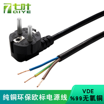 Europeau gauge Eurostyle VDE power cord with plug pure copper high power 3 core 0 75 1 square 1 1 5 2 m