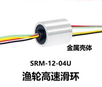  Special electric slip ring for visual anchorfish Turn ring 4-way anchorfish slip ring Fishing wheel High-speed slip ring High-speed electric slip ring