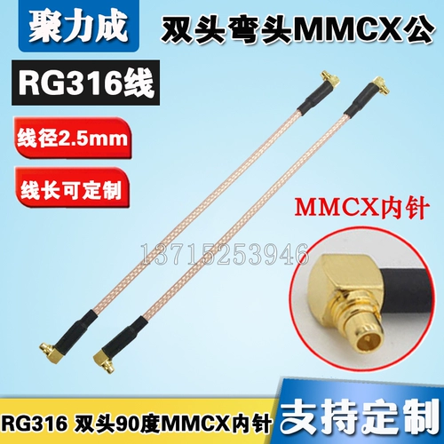 RG316 MMCX-JW Bend Gong Toutou McX Gongxiaotong RF-проводка беспроводной модуль Wifi RG174 Пять кабелей