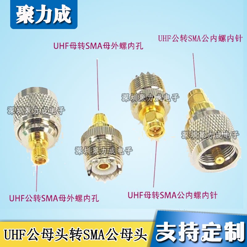 UHF SO239母转SMA公内螺内针 射频连接器 对讲机天线信号转换接头