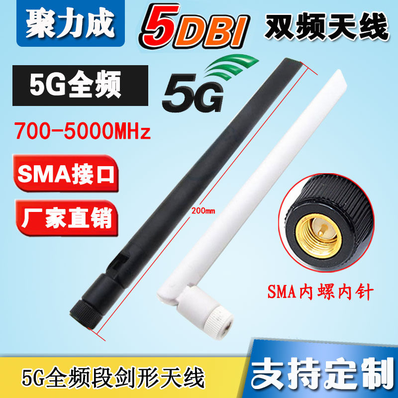 8DB 5G全频段剑形胶棒天线GSM 4G LTE无线模块CPE物联网模块天线