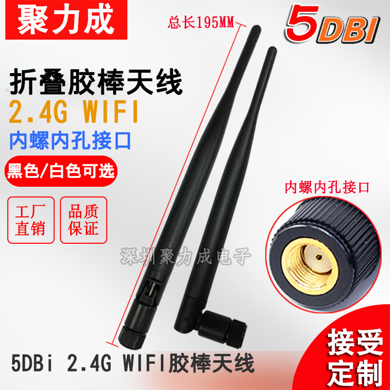 6DB 2.4G高增益SMA全向胶棒天线无线路由器网卡无线模块WIFI天线