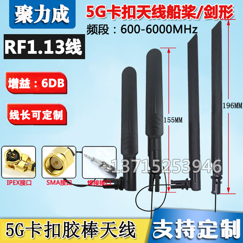 5G全频段剑形船桨天线IPEX 模块DTU扫码售货机WIFI充电桩卡扣天线
