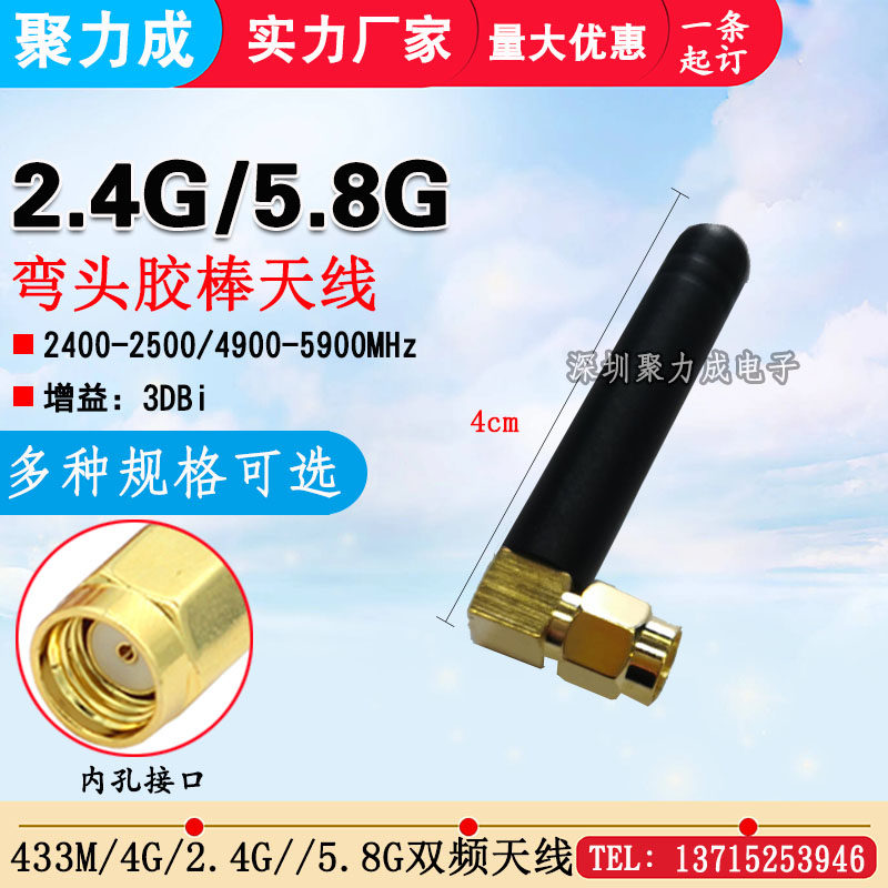 2.4G/5.8G双频2.4G/4G/433M短胶棒天线NB 无线wifi蓝牙路由信号天