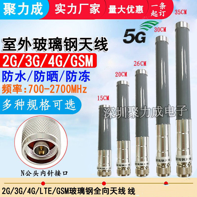 5G全频天线3G/4G/5G/LTE/GSM/ NB-IOT室外防水GPS玻璃钢天线N公