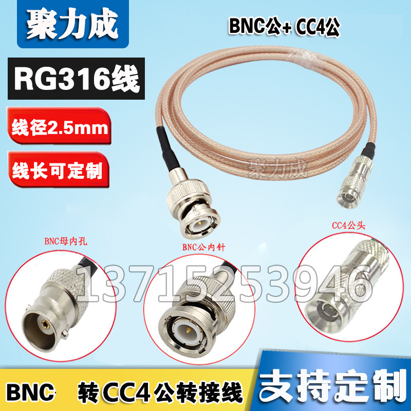 RG316 BNC公母头转CC4公连接线馈线无线路由测试仪模块射频转接线