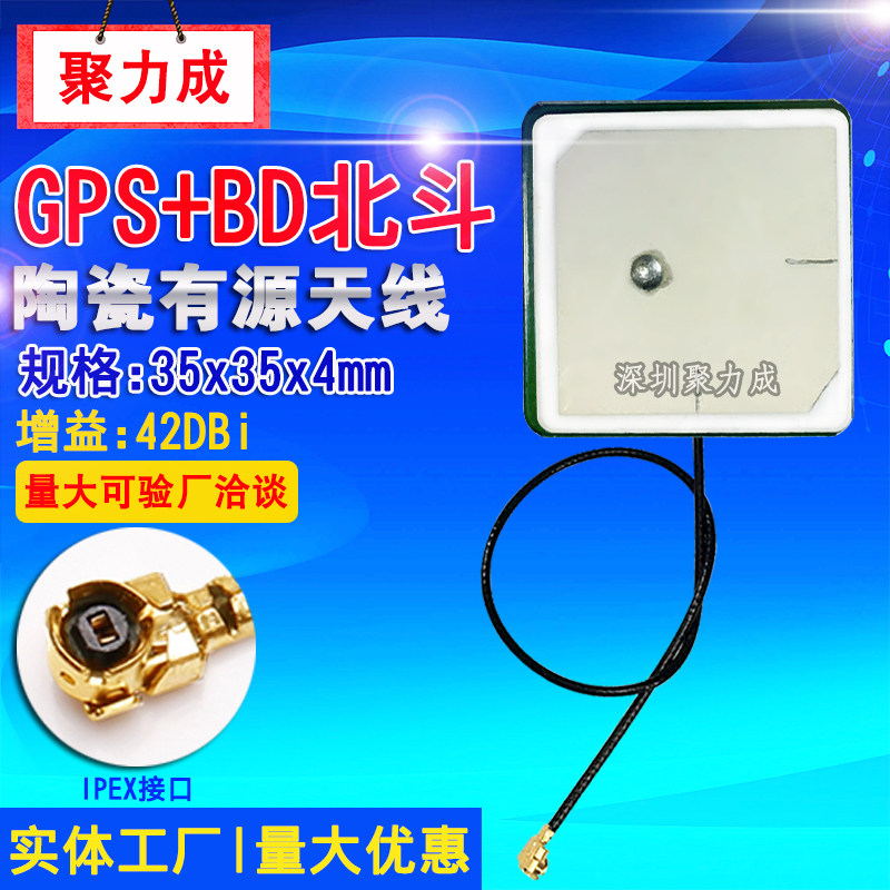 GLONASS GPS北斗陶瓷天线28DB高增益导航内置模块有源IPX天线35mm