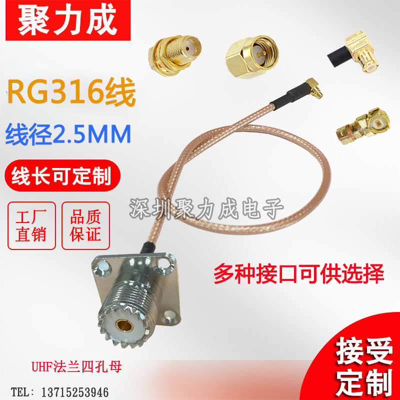 UHF母法兰转SMA连接线 UHF-KF方板MCX公 MMCX公IPEX射频线RG316