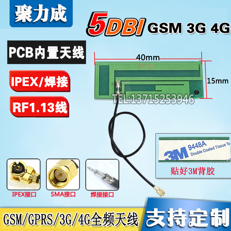 4G GSM GPRS 全频段路由器无线网卡模块全向内置PCB贴片天线IPEX
