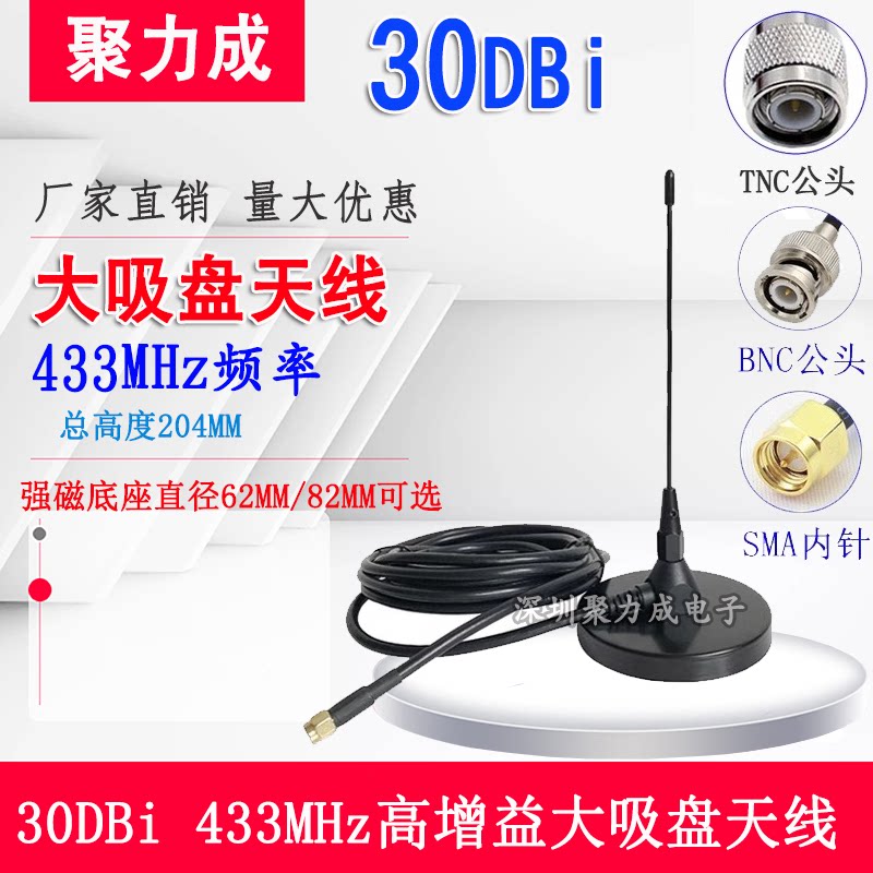 433MHZ大吸盘天线泵车遥控天线接收遥控发射天线适用HBC信号收发