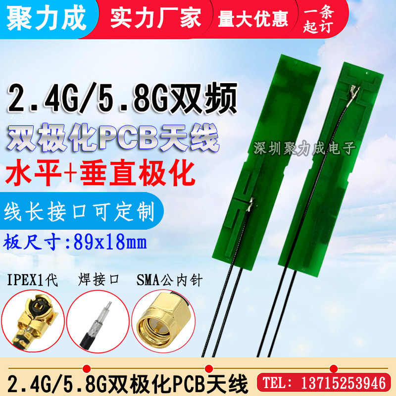 2.4G/5.8G双频全向天线 双极化WIFI内建PCB板天线 IPEX/SMA接头可选