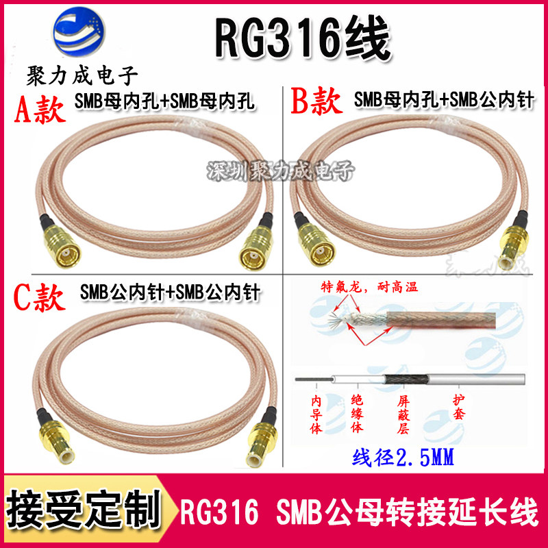 RG316同轴连接线 双头SMB公对公 SMB母对母 SMB公对母馈线 延长线
