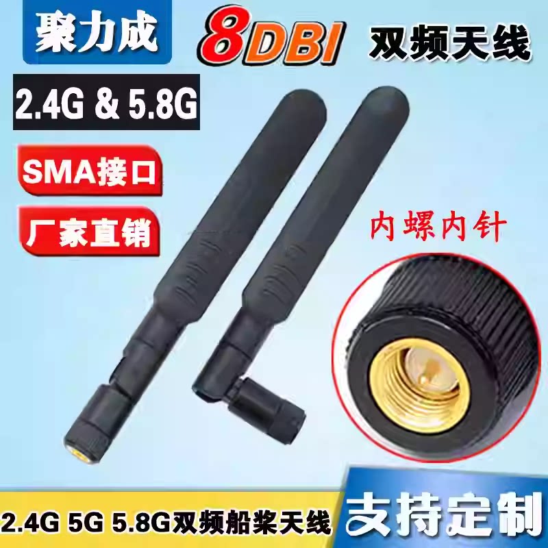 8DB 2.4G/5.8G双频船桨天线无线路由器网卡WIFI6高增益SMA天线