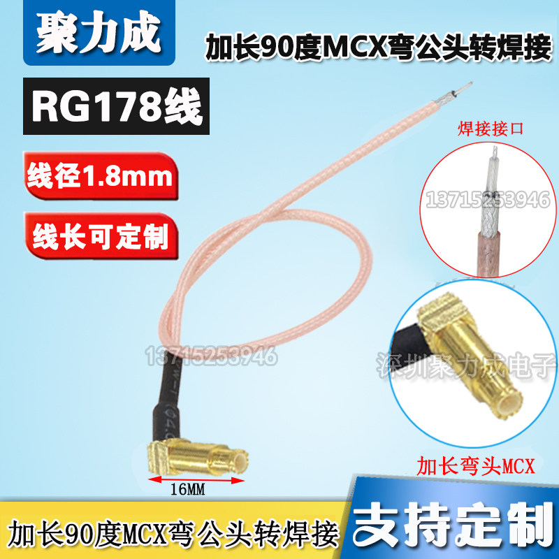 直销加长90度MCX弯头公焊接线无线WIFI路由天线转接线RG178馈线