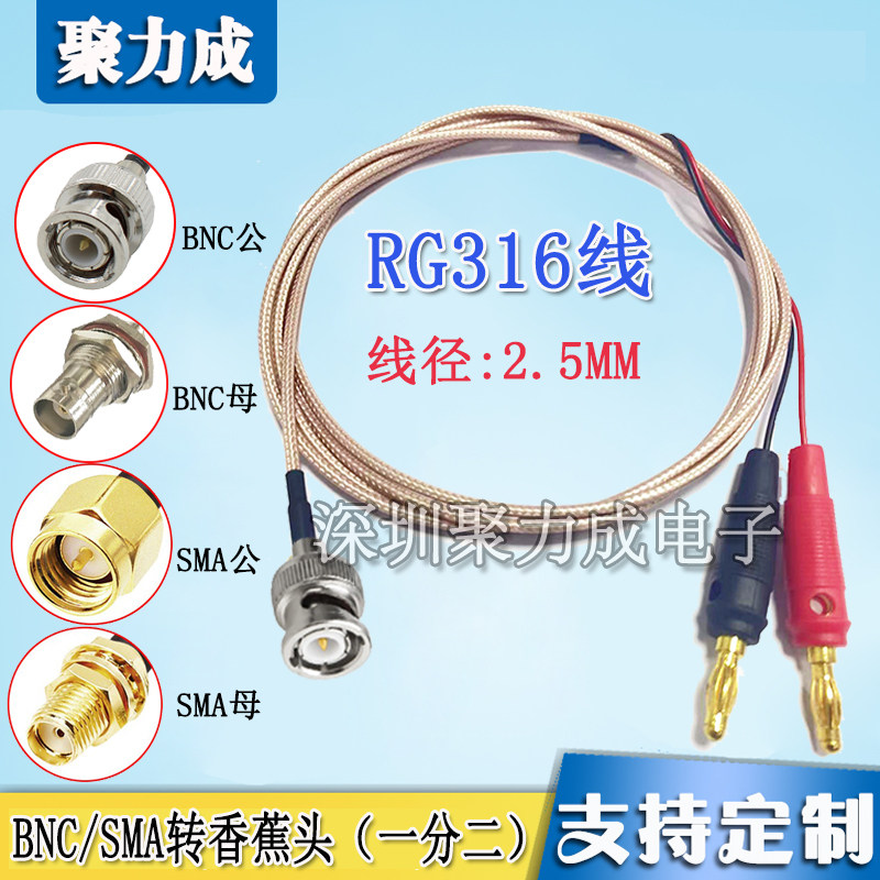 RG316线 SMA/BNC公转母转两个香蕉头4mm一分二转接线Q9音响延长线