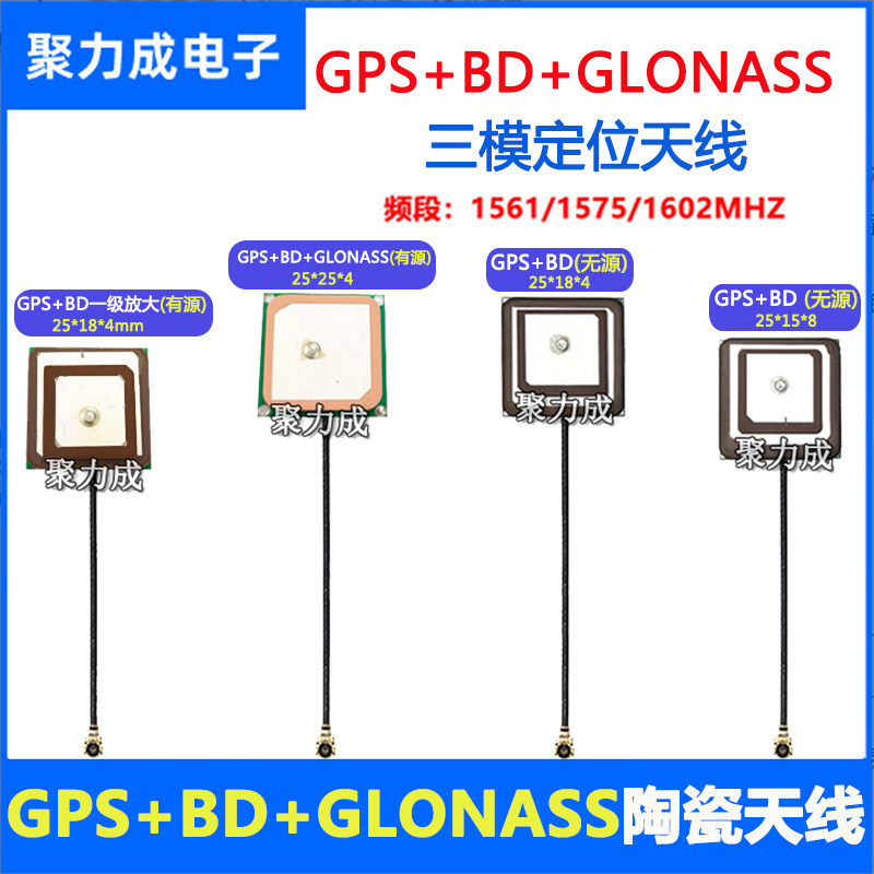 GPS/北斗/GLONASS三模高精度定位陶瓷天线L1/L5双频有源无源天线
