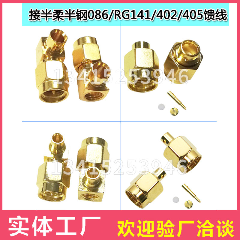 SMA公母接线接头SMA-JB2 JWB3接半柔半钢086/402/405馈线连接器