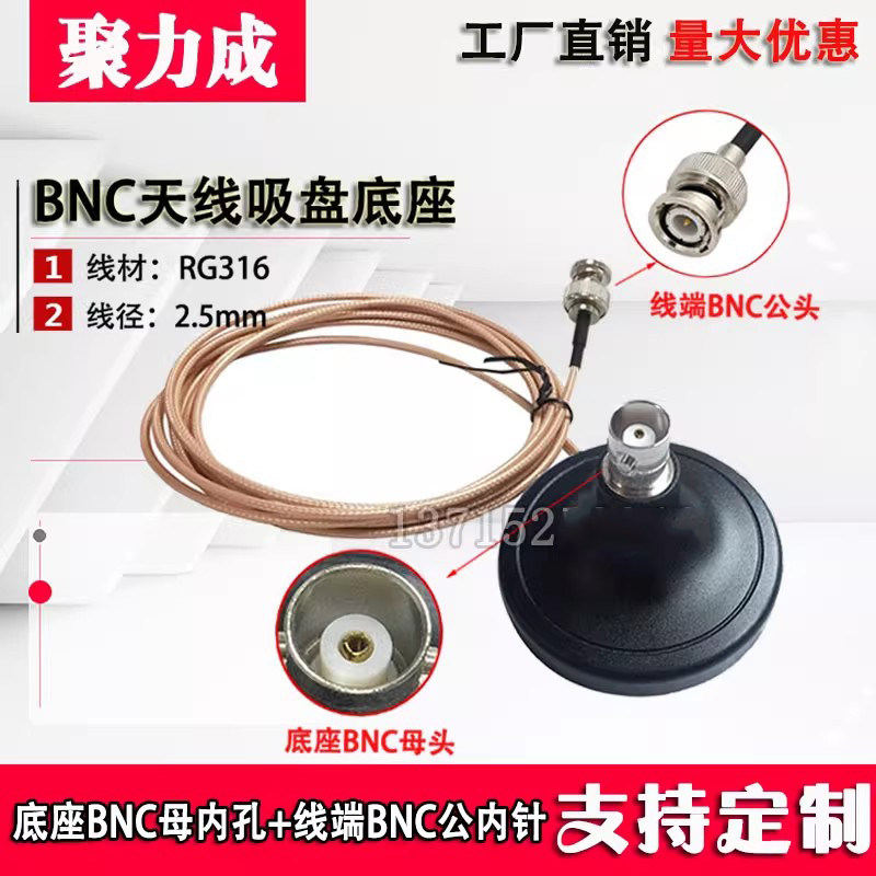 BNC公母头天线底座无线麦克风话筒天线延长底座吸盘RG316线