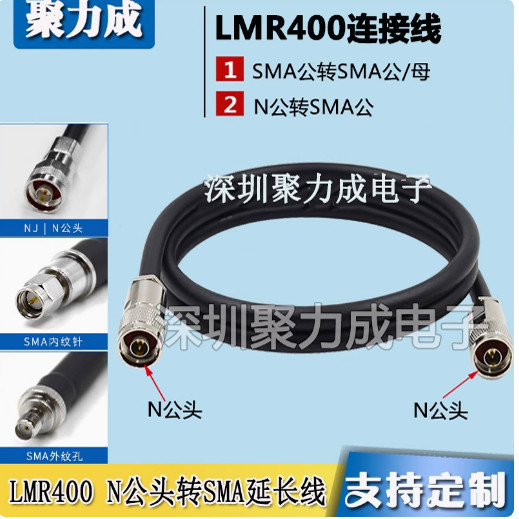 400线射频同轴连接线基站AP网桥路由器双头N公转SMA公母头N-JJ
